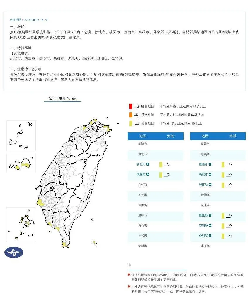 颱風要來？8縣市急發特報慎防豪雨！ 第 3 張