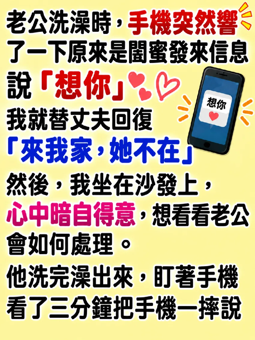 老公跟閨蜜的秘密，結局太驚人！ 第 3 張