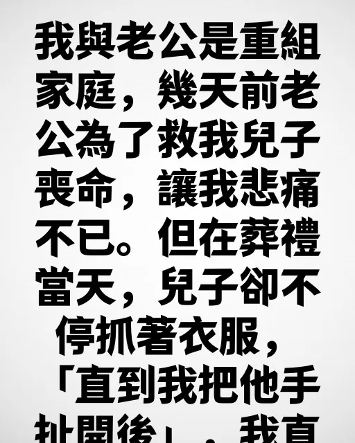 小孩一句話，我當場愣住⋯ 第 1 張