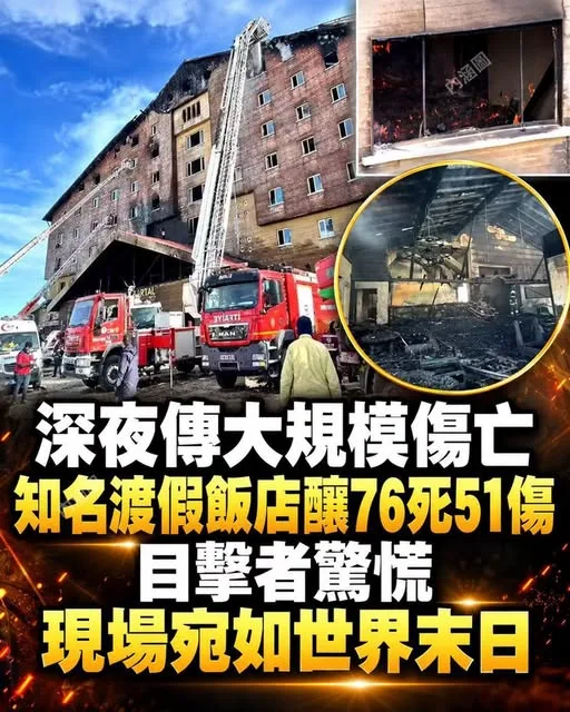 渡假飯店深夜爆大規模傷亡 76死51傷目擊者：宛如世界末日 第 1 張
