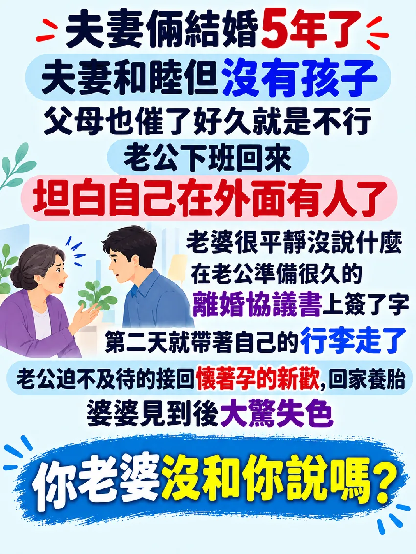 婆婆一開口，老公差點當場跪了… 第 1 張