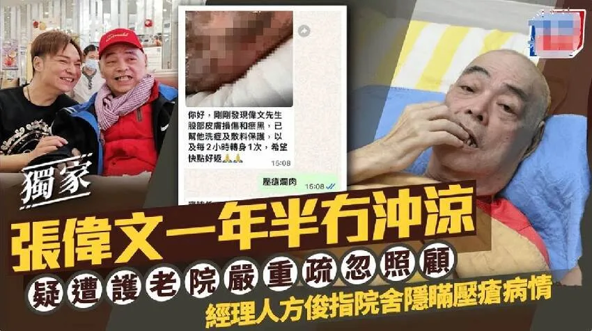 震撼!73歲樂壇天王失智住安養院驚傳1年半沒洗澡、長褥瘡月燒12萬 第 6 張