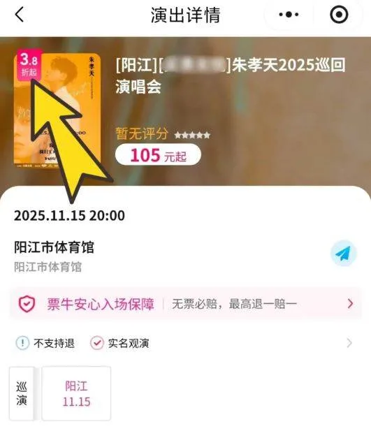 46歲台灣男星中國巡演哭了!票價打3.8折仍滯銷,最後免費入場 第 3 張
