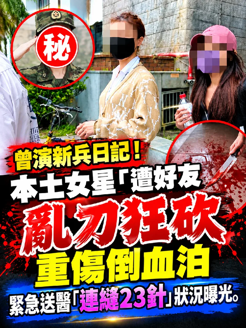 八點檔女演員遭好友亂刀砍傷！送醫縫23針 第 1 張