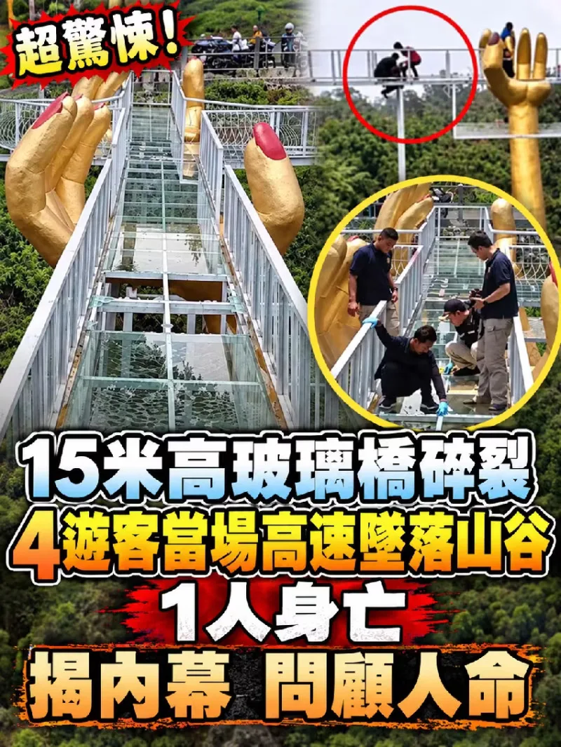15米高玻璃橋突碎裂!遊客墜落山谷1死,內幕曝光罔顧人命 第 1 張